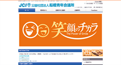 Desktop Screenshot of funabashijc.or.jp